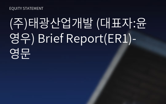 (주)태광산업개발 Brief Report(ER1)-영문
