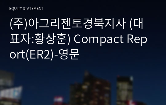 (주)아그리젠토경북지사 Compact Report(ER2)-영문