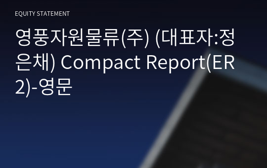 영풍자원물류(주) Compact Report(ER2)-영문