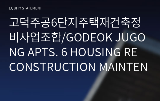 고덕주공6단지주택재건축정비사업조합/GODEOK JUGONG APTS. 6 HOUSING RECONSTRUCTION MAINTENANCE BUSINESS UNIO/ Compact Report(ER2)-영문