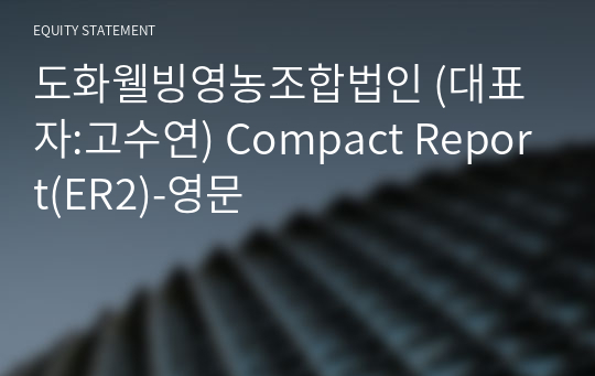 도화웰빙영농조합법인 Compact Report(ER2)-영문