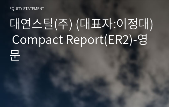 대연스틸(주) Compact Report(ER2)-영문