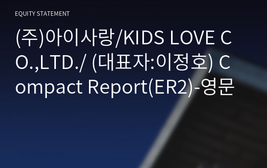 (주)아이사랑/KIDS LOVE CO.,LTD./ Compact Report(ER2)-영문