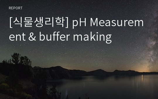 [식물생리학] pH Measurement &amp; buffer making