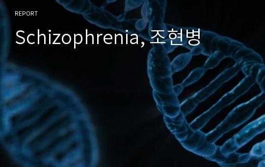 Schizophrenia, 조현병