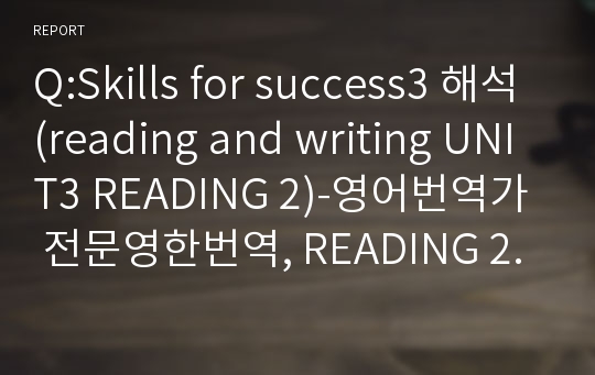 Q:Skills for success3 해석(reading and writing UNIT3 READING 2)-영어번역가 전문영한번역, READING 2. Practice Makes… Pain?