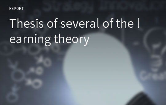 Thesis of several of the learning theory