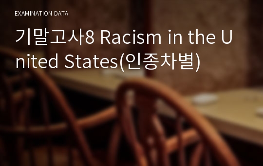 기말고사8 Racism in the United States(인종차별)
