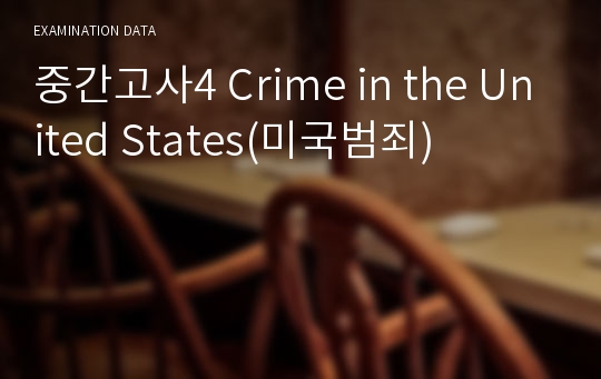 중간고사4 Crime in the United States(미국범죄)