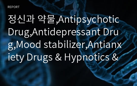 정신과 약물,Antipsychotic Drug,Antidepressant Drug,Mood stabilizer,Antianxiety Drugs &amp; Hypnotics &amp; Antiparkinsonian agents