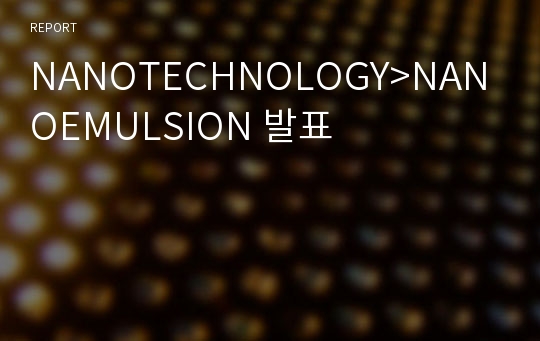 NANOTECHNOLOGY&gt;NANOEMULSION 발표