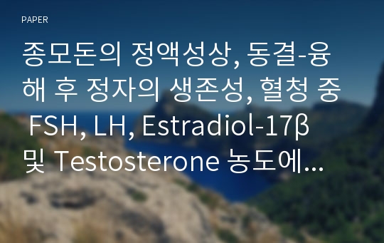 종모돈의 정액성상, 동결-융해 후 정자의 생존성, 혈청 중 FSH, LH, Estradiol-17β 및 Testosterone 농도에 미치는 품종과 계절의 영향