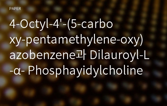 4-Octyl-4&#039;-(5-carboxy-pentamethylene-oxy)azobenzene과 Dilauroyl-L-α- Phosphayidylcholine의 혼합 LB막의 전기화학적 특성