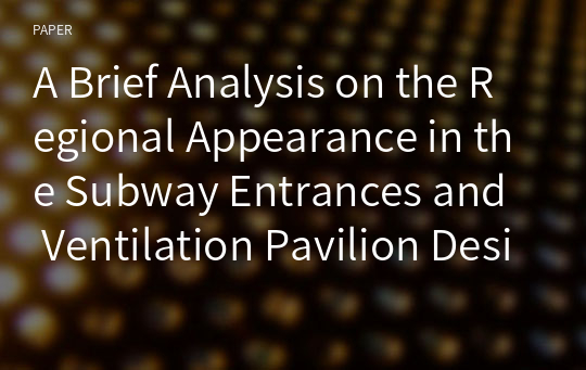 A Brief Analysis on the Regional Appearance in the Subway Entrances and Ventilation Pavilion Design in the new period -The Thinking about Urban Rail Traffic Entrances and Ventilation Pavilion Design i