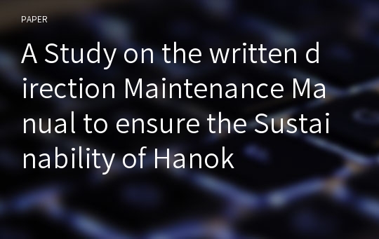 A Study on the written direction Maintenance Manual to ensure the Sustainability of Hanok