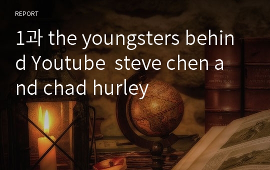 1과 the youngsters behind Youtube  steve chen and chad hurley