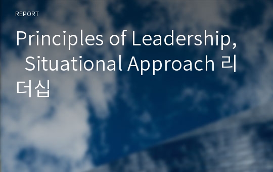 Principles of Leadership,  Situational Approach 리더십