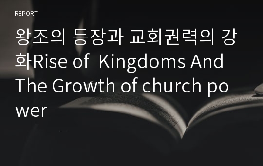 왕조의 등장과 교회권력의 강화Rise of  Kingdoms And The Growth of church power