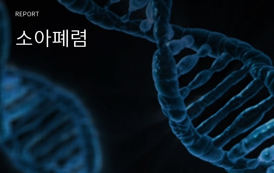 소아폐렴