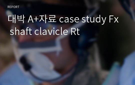 대박 A+자료 case study Fx shaft clavicle Rt