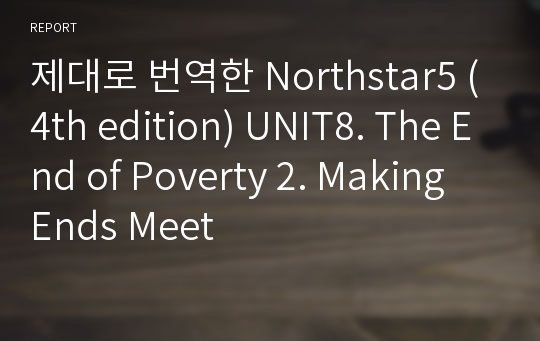 제대로 번역한 Northstar5 (4th edition) UNIT8. The End of Poverty 2. Making Ends Meet