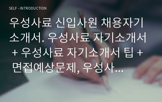 한국과학기술원 신입사원 채용자기소개서