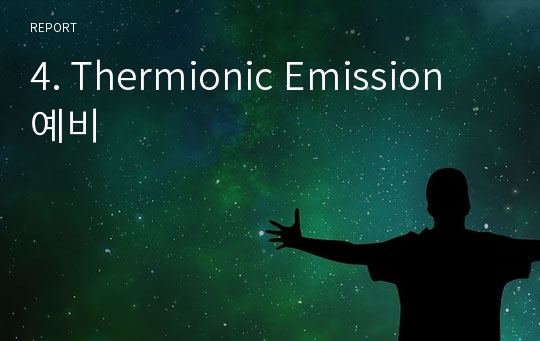 4. Thermionic Emission 예비