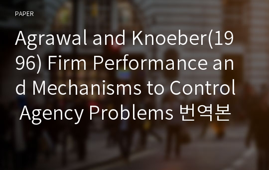 Agrawal and Knoeber(1996) Firm Performance and Mechanisms to Control Agency Problems 번역본