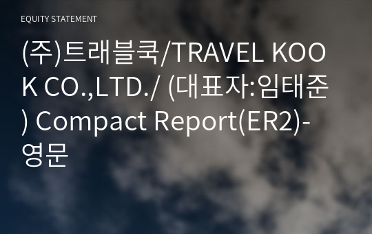 (주)트래블쿡 Compact Report(ER2)-영문