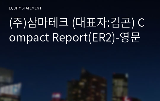 (주)삼마테크 Compact Report(ER2)-영문
