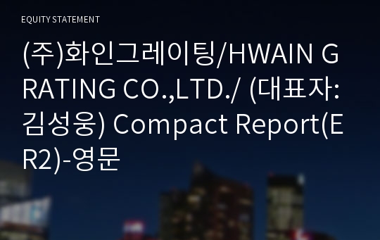 (주)화인그레이팅 Compact Report(ER2)-영문