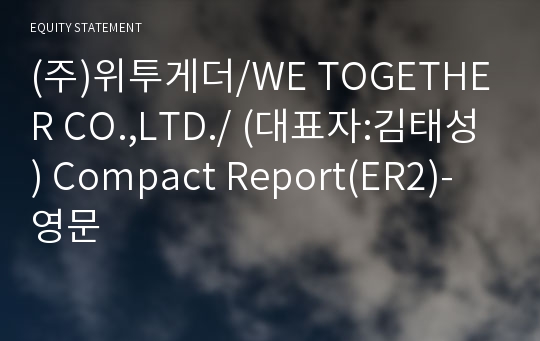 (주)위투게더 Compact Report(ER2)-영문