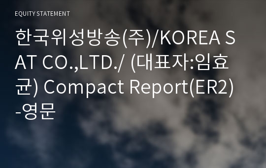 (주)한국 Compact Report(ER2)-영문