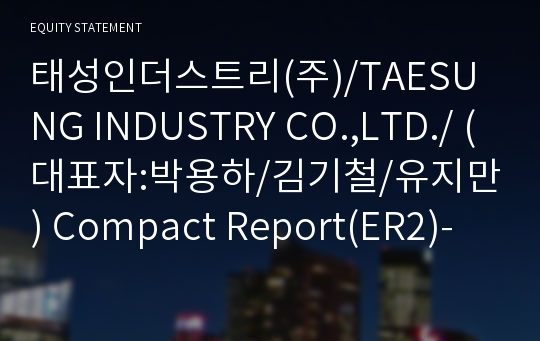 태성인더스트리(주) Compact Report(ER2)-영문