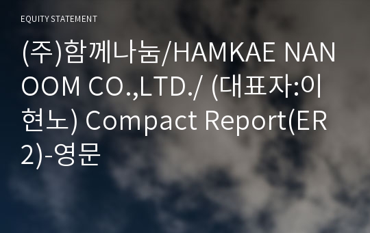 (주)다함께나눔 Compact Report(ER2)-영문