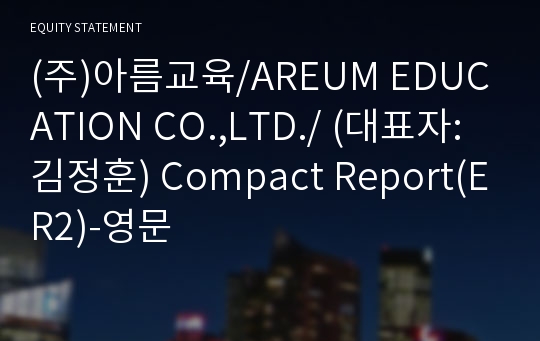 (주)아름교육 Compact Report(ER2)-영문