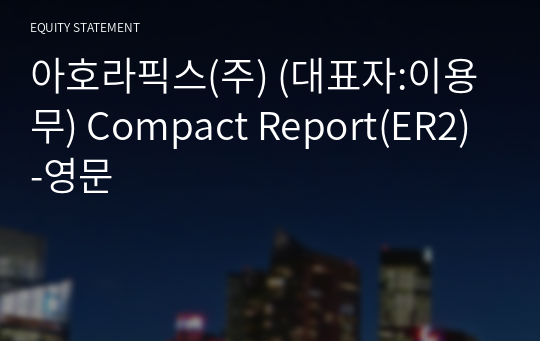 아호라픽스(주) Compact Report(ER2)-영문