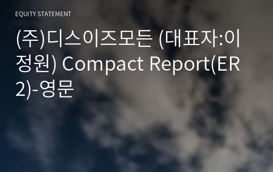 (주)디스이즈모든 Compact Report(ER2)-영문
