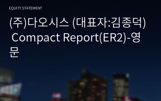 (주)다오시스 Compact Report(ER2)-영문