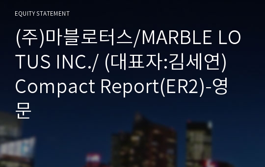(주)마블로터스 Compact Report(ER2)-영문