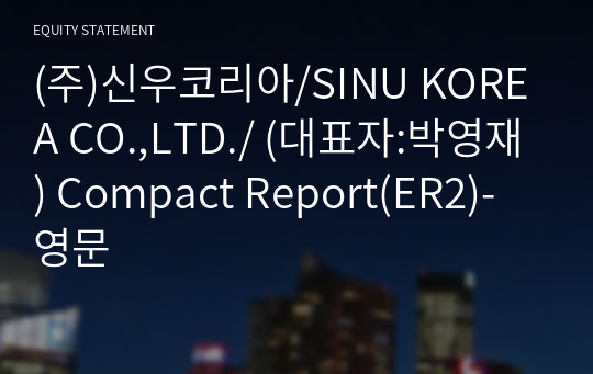 (주)신우코리아/SINU KOREA CO.,LTD./ Compact Report(ER2)-영문