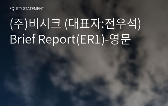 (주)비시크 Brief Report(ER1)-영문