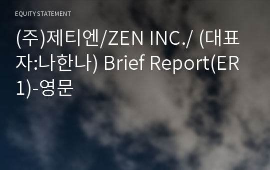 (주)세모씨앤아이 Brief Report(ER1)-영문