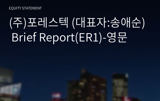 (주)포레스텍 Brief Report(ER1)-영문