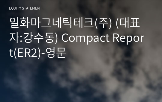 일화마그네틱테크(주) Compact Report(ER2)-영문