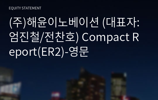 (주)해윤이노베이션 Compact Report(ER2)-영문