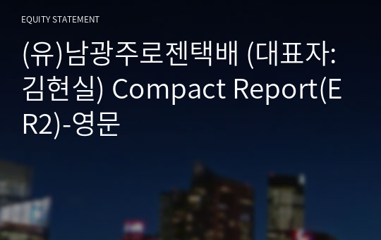 (유)남광주로젠택배 Compact Report(ER2)-영문