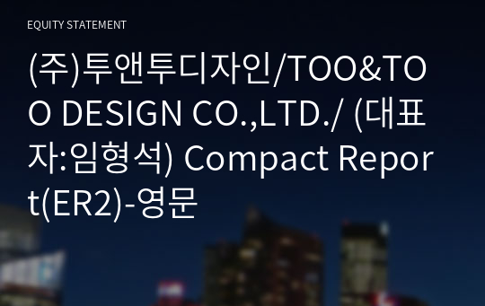 (주)투앤투디자인/TOO&amp;TOO DESIGN CO.,LTD./ Compact Report(ER2)-영문