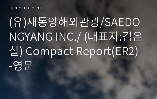 (유)새동양해외관광 Compact Report(ER2)-영문