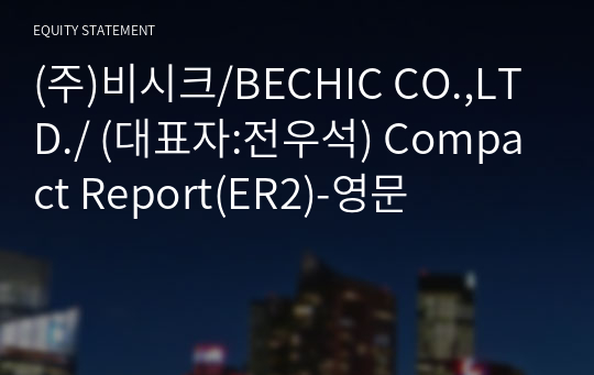 (주)비시크 Compact Report(ER2)-영문